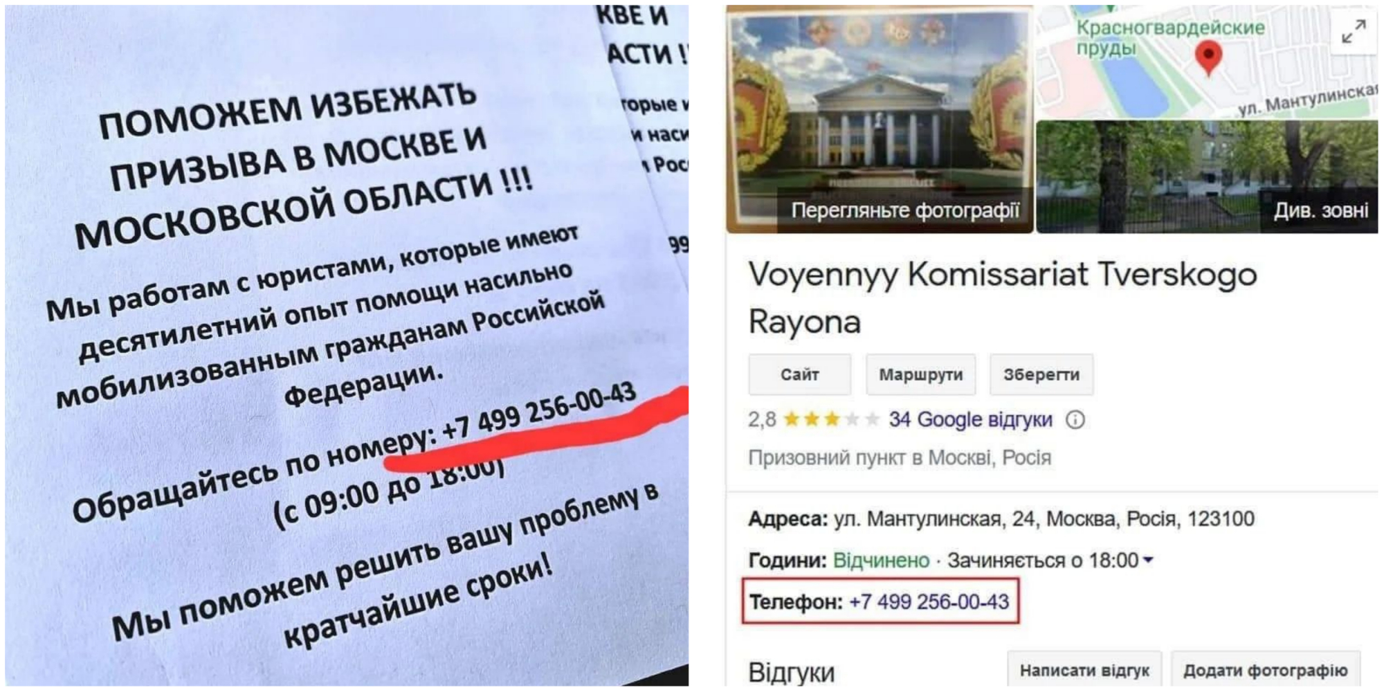 Mobilizarea lui Putin: moscoviții primesc pliante unde cei care vor să scape de încorporare sunt invitați să sune la un număr care aparține, de fapt, comisariatului militar!