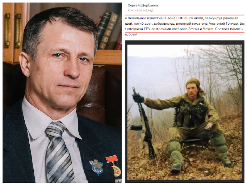 Scriitorul-terorist Anatoli Gonciar a fost spulberat de ucraineni. Participant la războaiele din Afganistan și Cecenia, el a scris 25 de cărți și a fost premiat de Comitetul Central al Komsomolului în „era URSS”