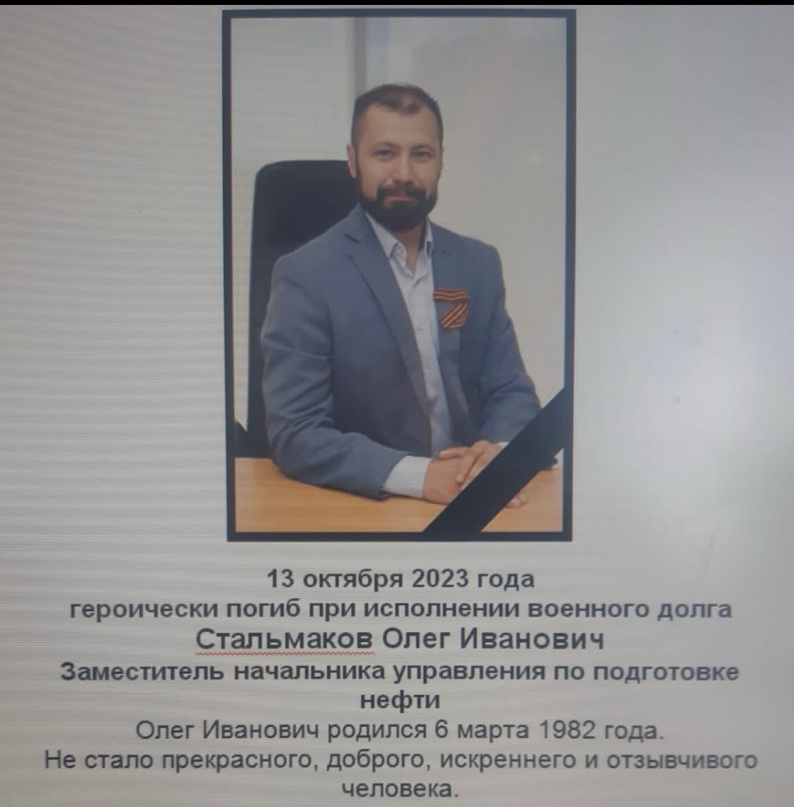 Ucrainenii l-au lichidat pe veteranul producției de petrol și gaze a Rusiei. Stalmakov a fost trimis de Putin pe front, deși era șef de 16 ani în cea de-a doua companie energetică a Rusiei